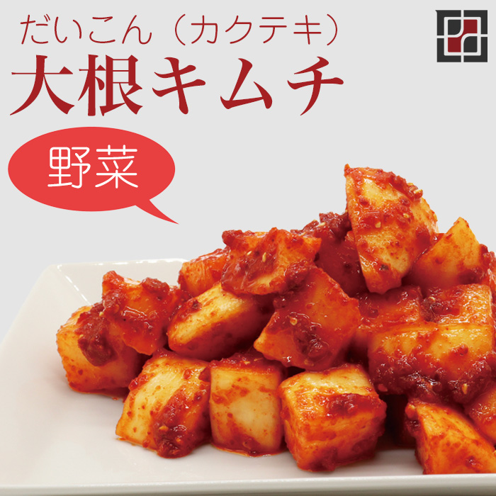 カクテキ(大根キムチ) 250g