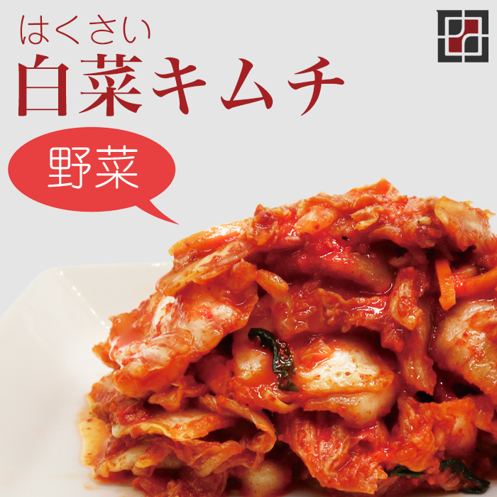 白菜キムチ 250g