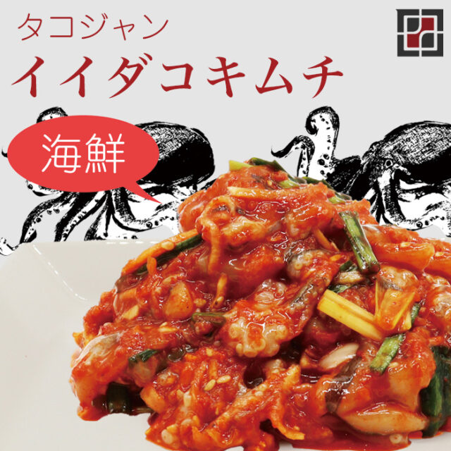 生たこキムチ（200g）