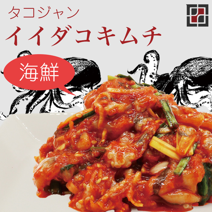 生たこキムチ（200g）